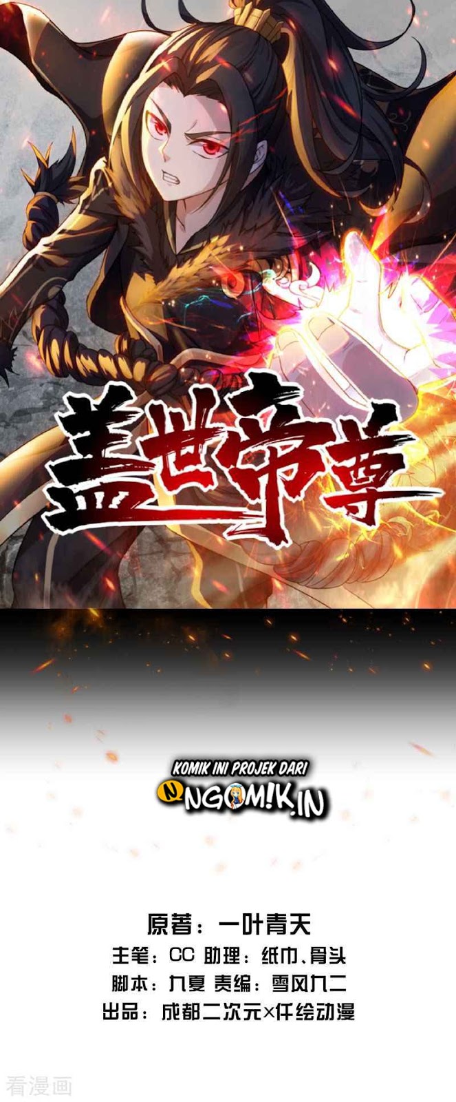 Matchless Emperor chapter 17